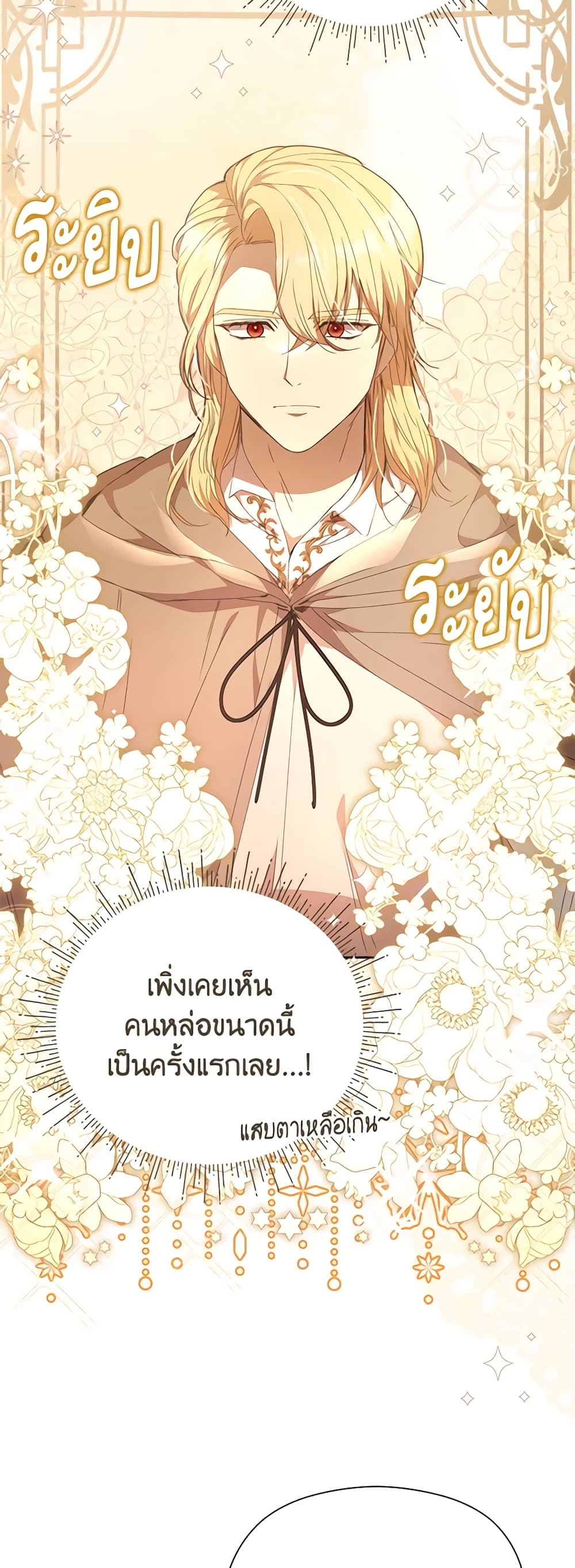 I Accidentally Seduced The Male Lead's Younger Brother page 57