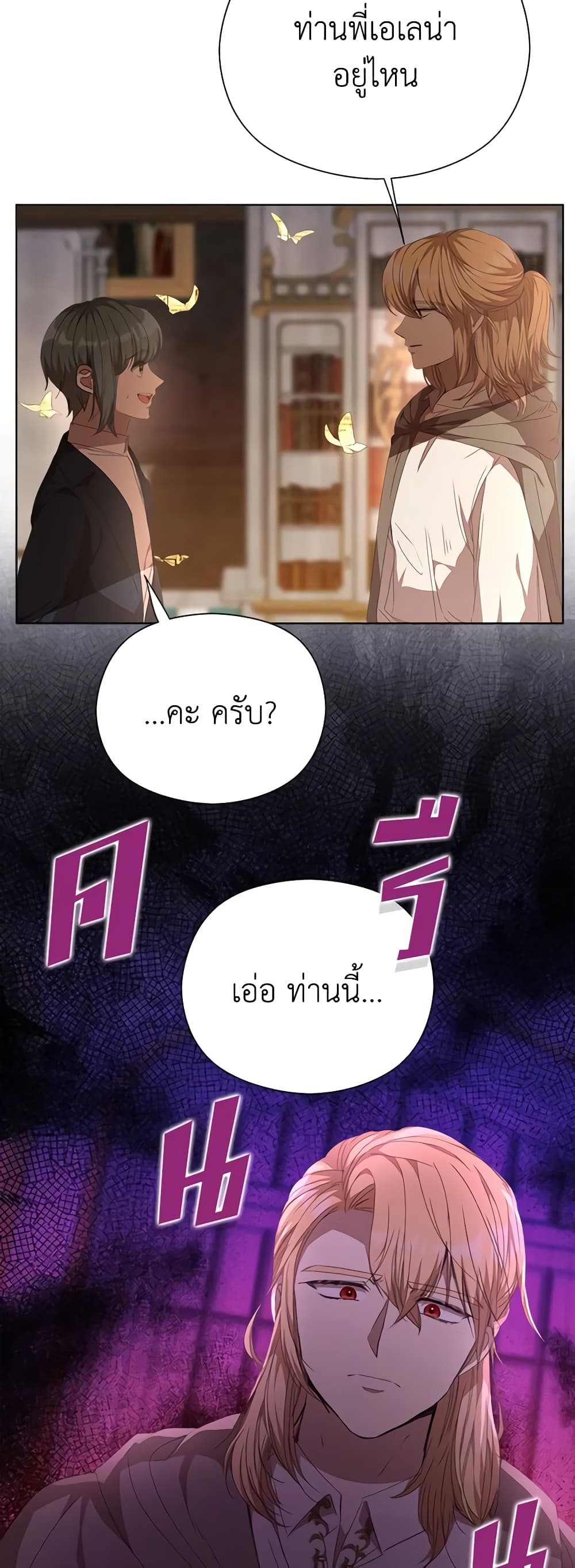 I Accidentally Seduced The Male Lead's Younger Brother page 58