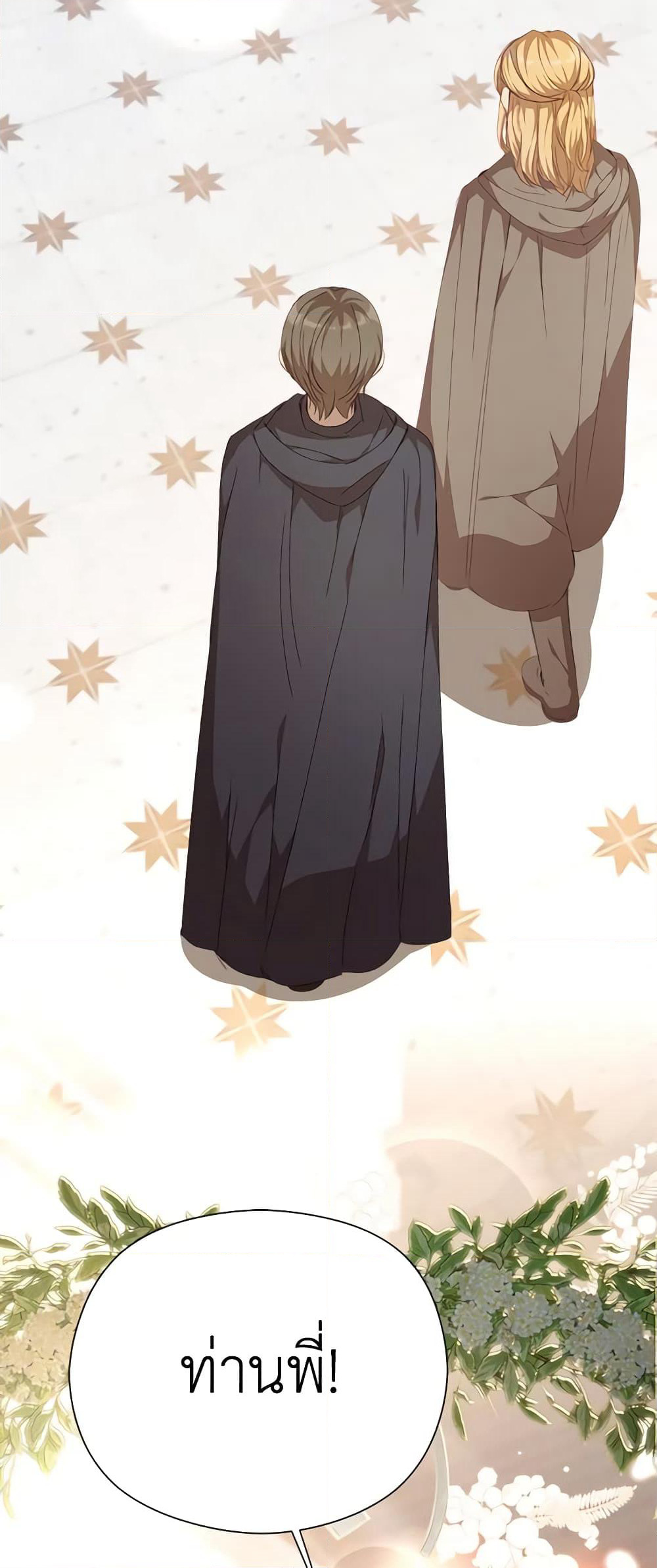 I Accidentally Seduced The Male Lead's Younger Brother page 3