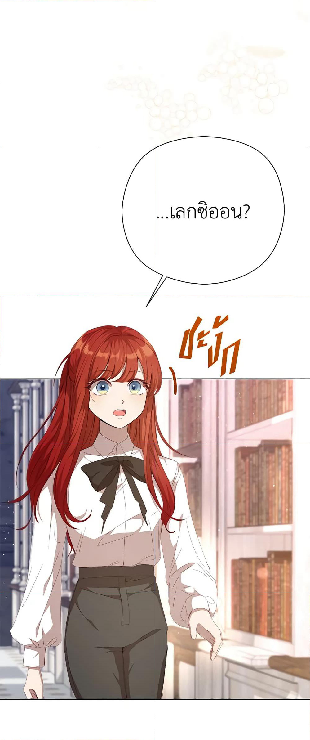 I Accidentally Seduced The Male Lead's Younger Brother page 5