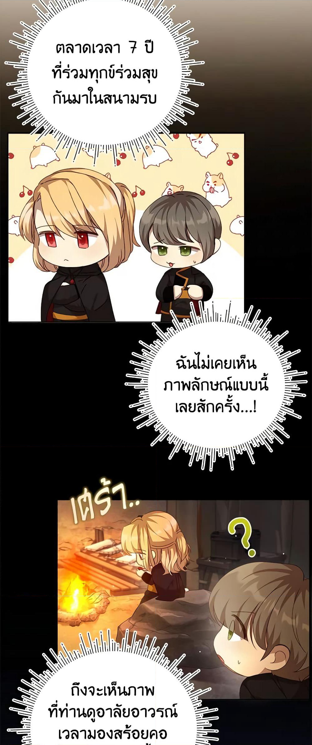I Accidentally Seduced The Male Lead's Younger Brother page 8