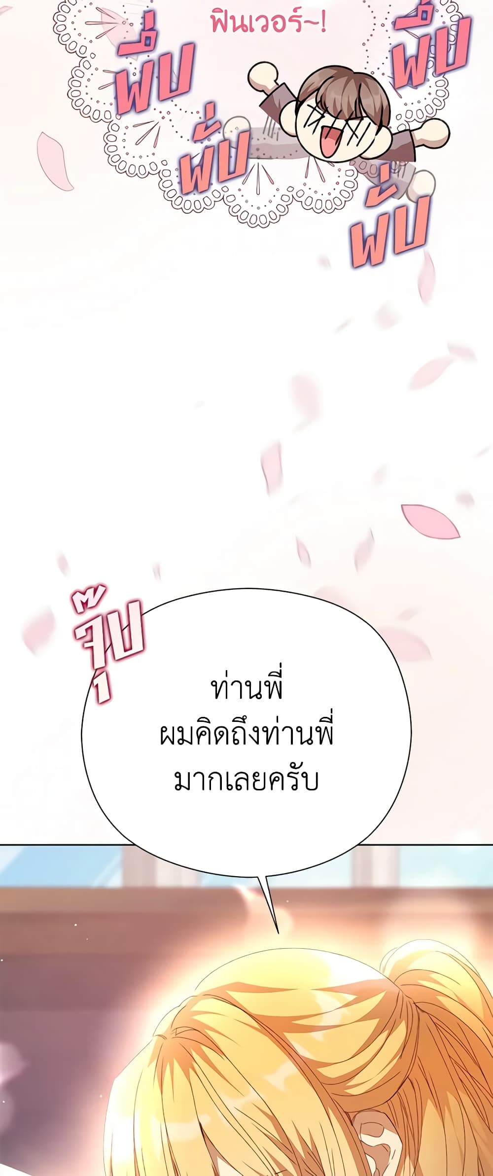 I Accidentally Seduced The Male Lead's Younger Brother page 13