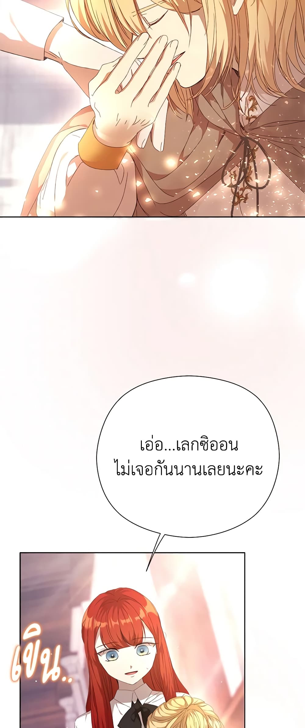 I Accidentally Seduced The Male Lead's Younger Brother page 14
