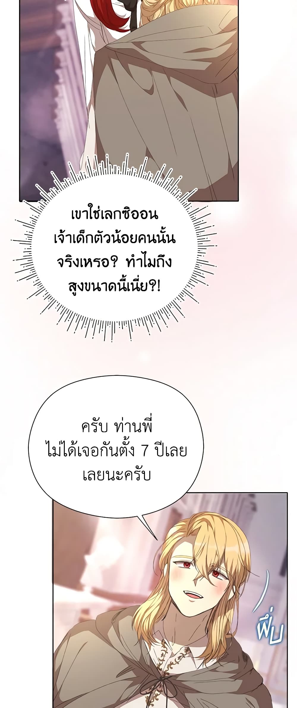 I Accidentally Seduced The Male Lead's Younger Brother page 15