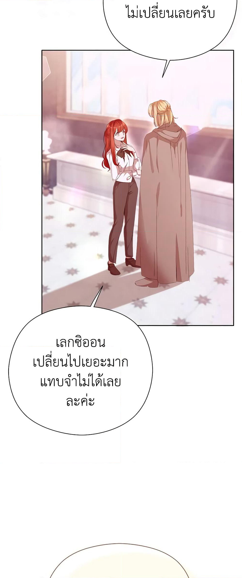 I Accidentally Seduced The Male Lead's Younger Brother page 18