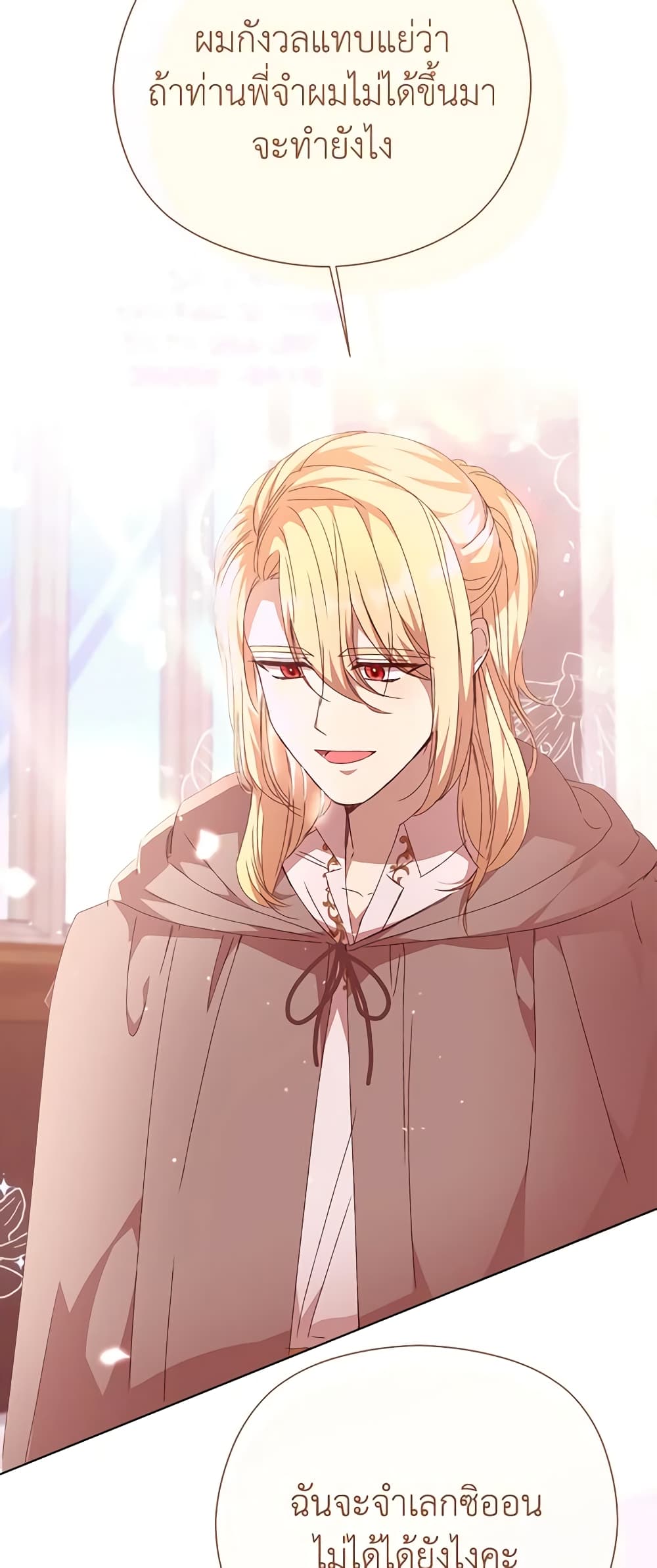 I Accidentally Seduced The Male Lead's Younger Brother page 19