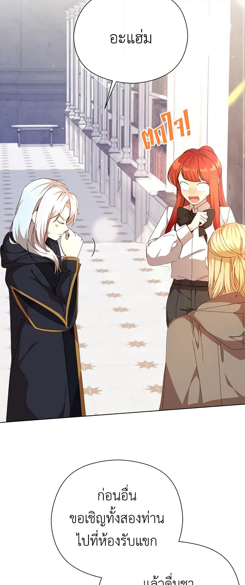I Accidentally Seduced The Male Lead's Younger Brother page 22