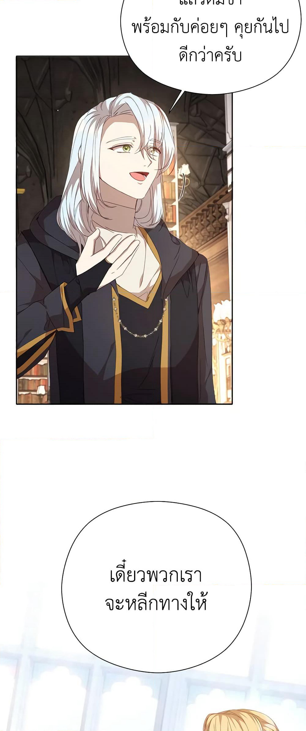 I Accidentally Seduced The Male Lead's Younger Brother page 23