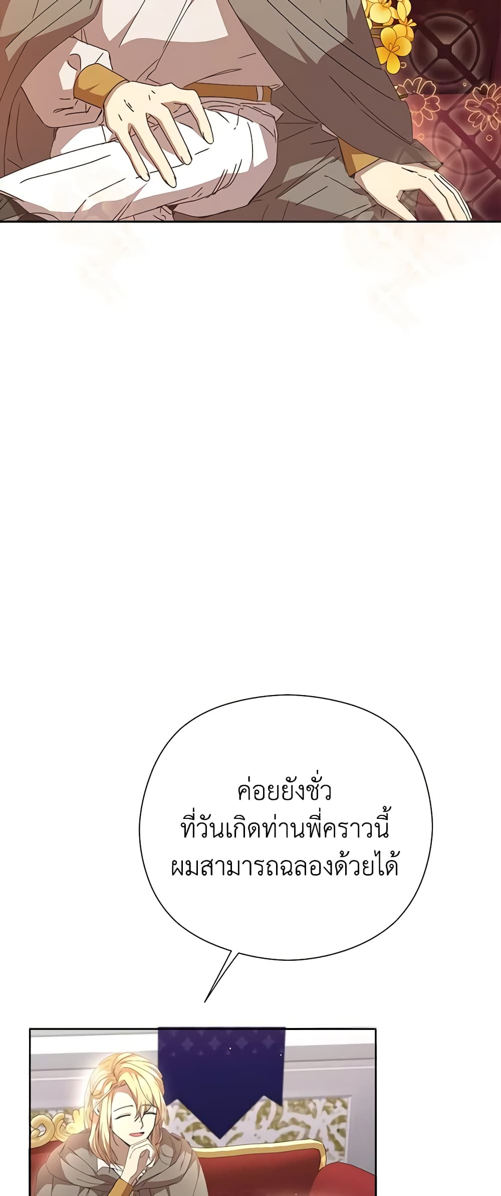 I Accidentally Seduced The Male Lead's Younger Brother page 28