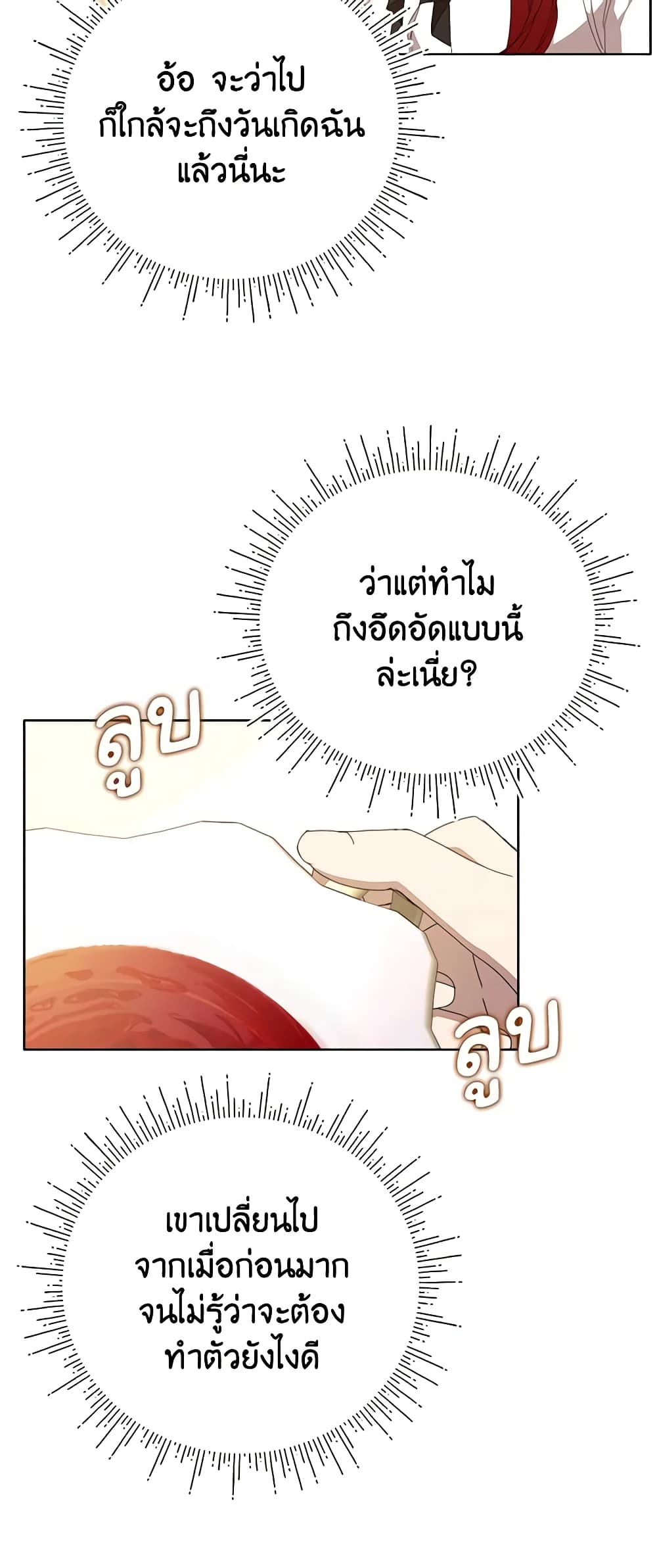 I Accidentally Seduced The Male Lead's Younger Brother page 30
