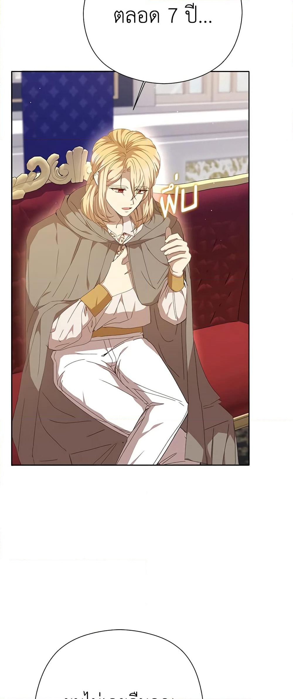 I Accidentally Seduced The Male Lead's Younger Brother page 32