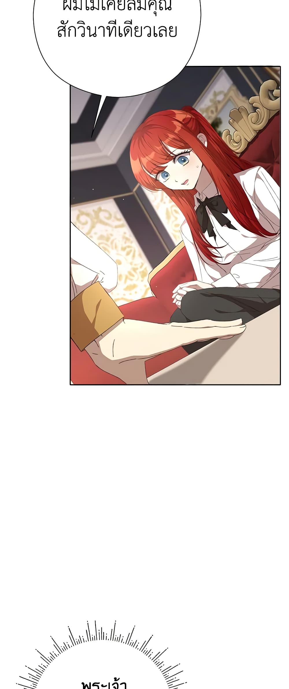 I Accidentally Seduced The Male Lead's Younger Brother page 33