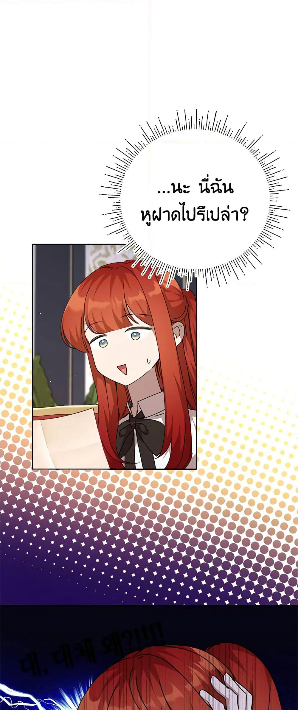 I Accidentally Seduced The Male Lead's Younger Brother page 38