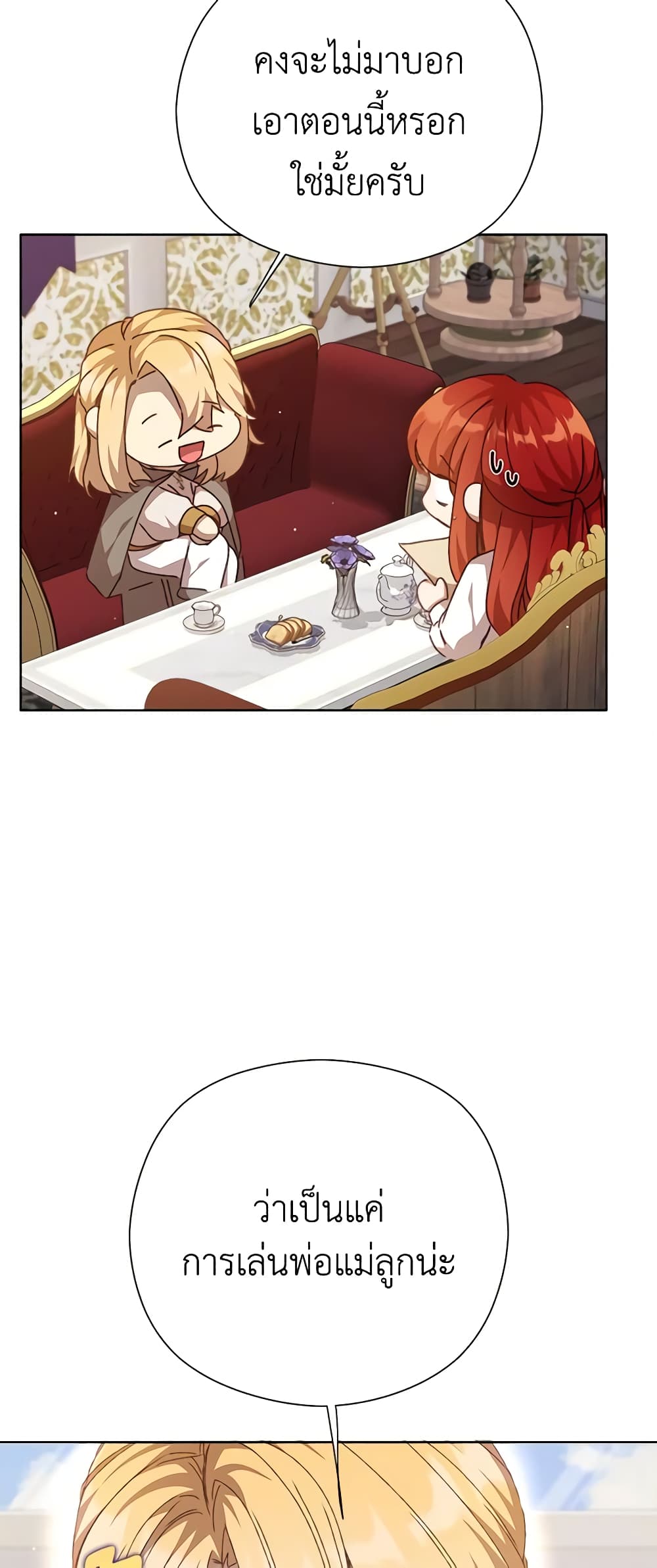 I Accidentally Seduced The Male Lead's Younger Brother page 41