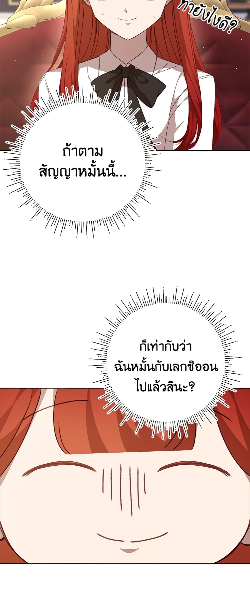 I Accidentally Seduced The Male Lead's Younger Brother page 46