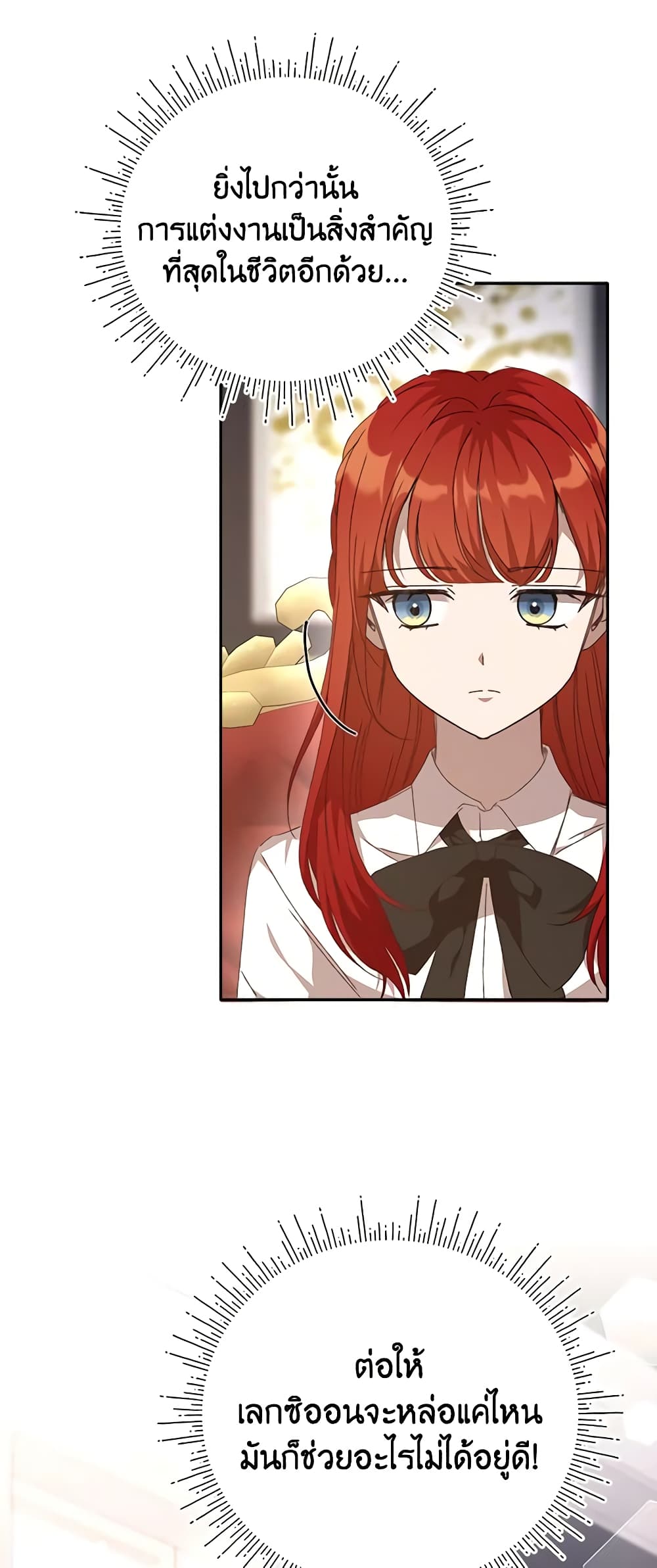 I Accidentally Seduced The Male Lead's Younger Brother page 58