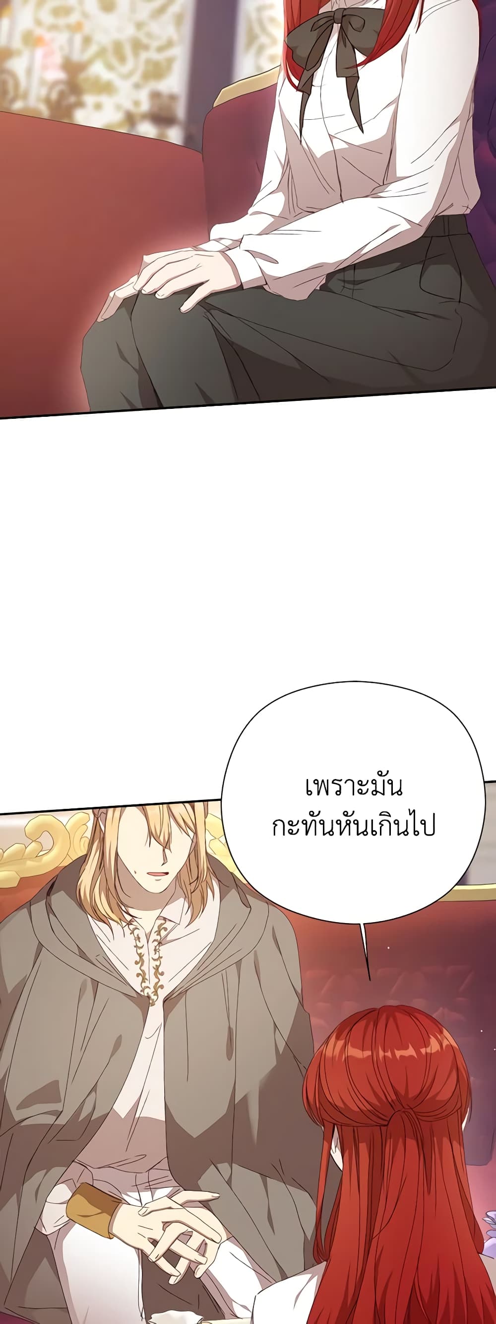 I Accidentally Seduced The Male Lead's Younger Brother page 3