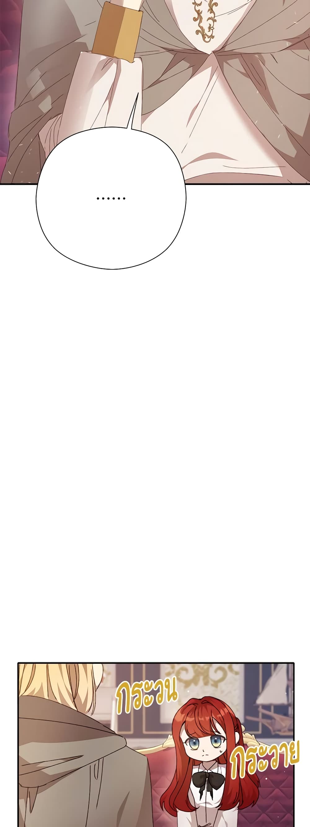 I Accidentally Seduced The Male Lead's Younger Brother page 5
