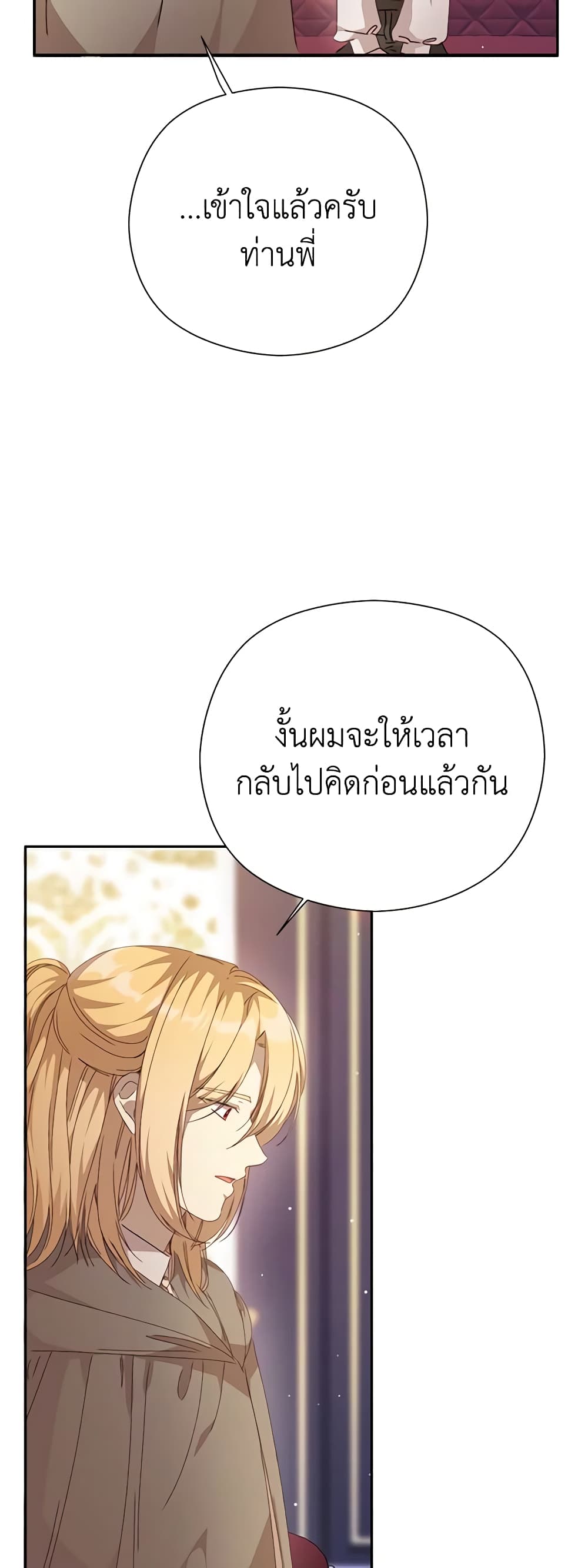 I Accidentally Seduced The Male Lead's Younger Brother page 6