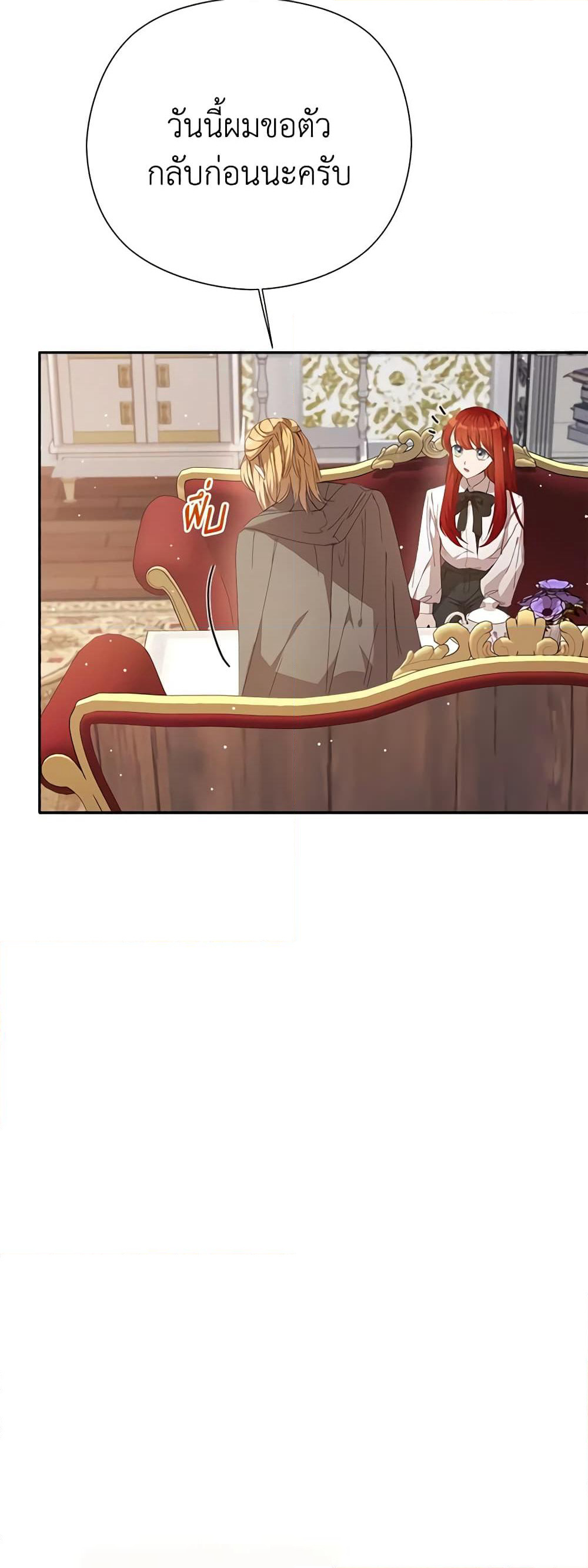 I Accidentally Seduced The Male Lead's Younger Brother page 8
