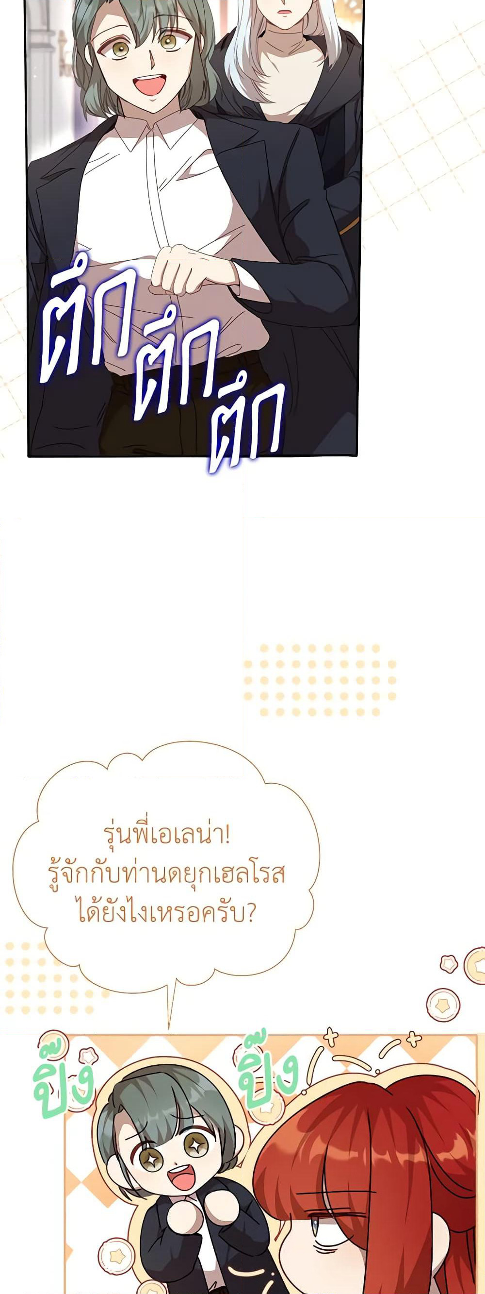 I Accidentally Seduced The Male Lead's Younger Brother page 11