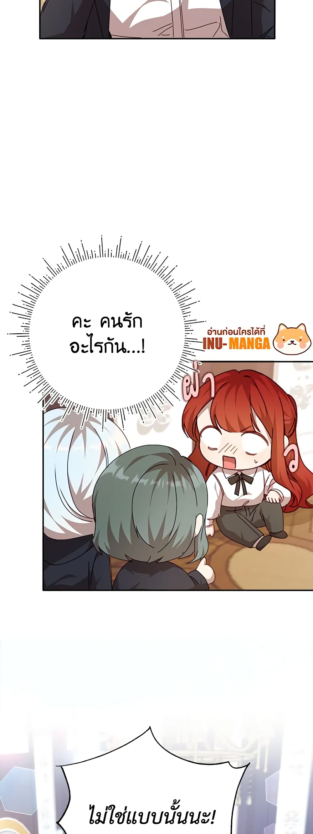 I Accidentally Seduced The Male Lead's Younger Brother page 13