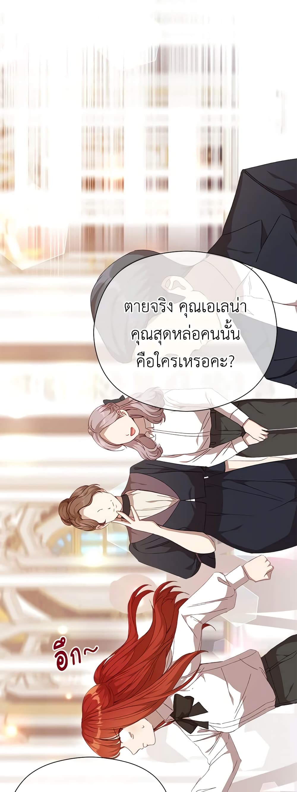 I Accidentally Seduced The Male Lead's Younger Brother page 15