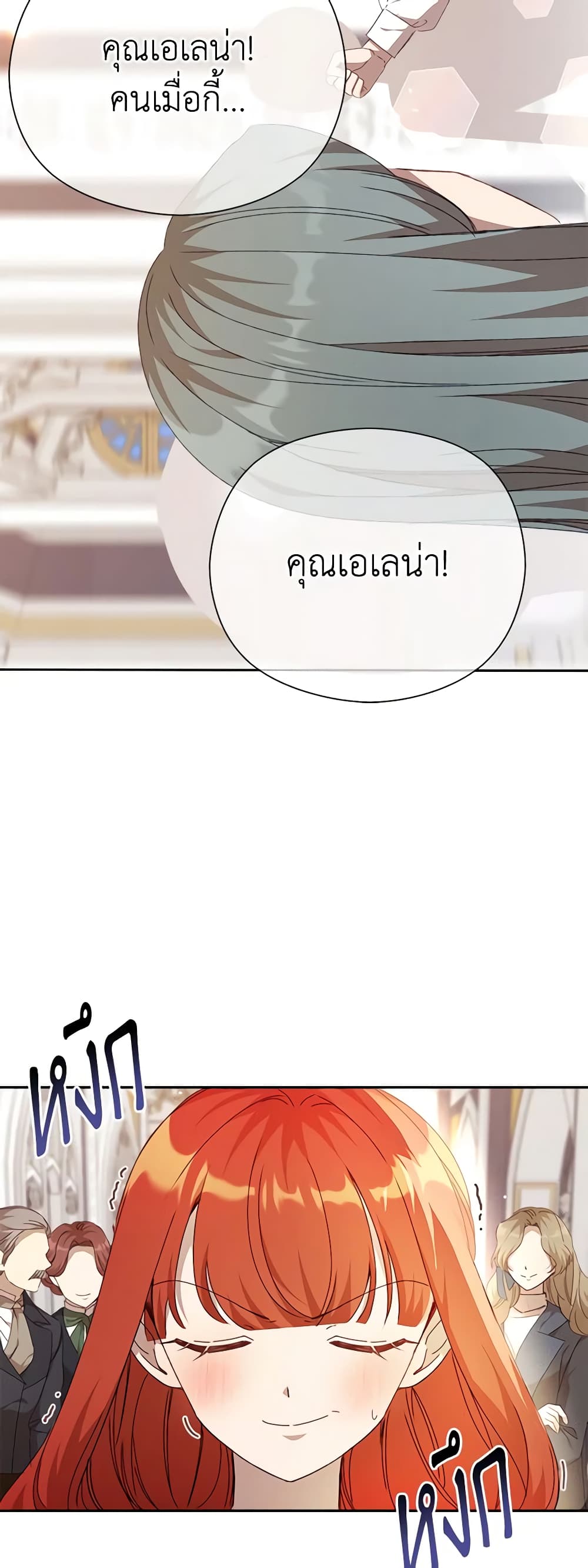 I Accidentally Seduced The Male Lead's Younger Brother page 16