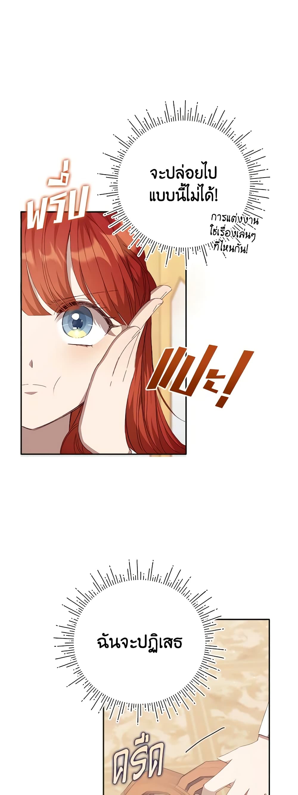 I Accidentally Seduced The Male Lead's Younger Brother page 24