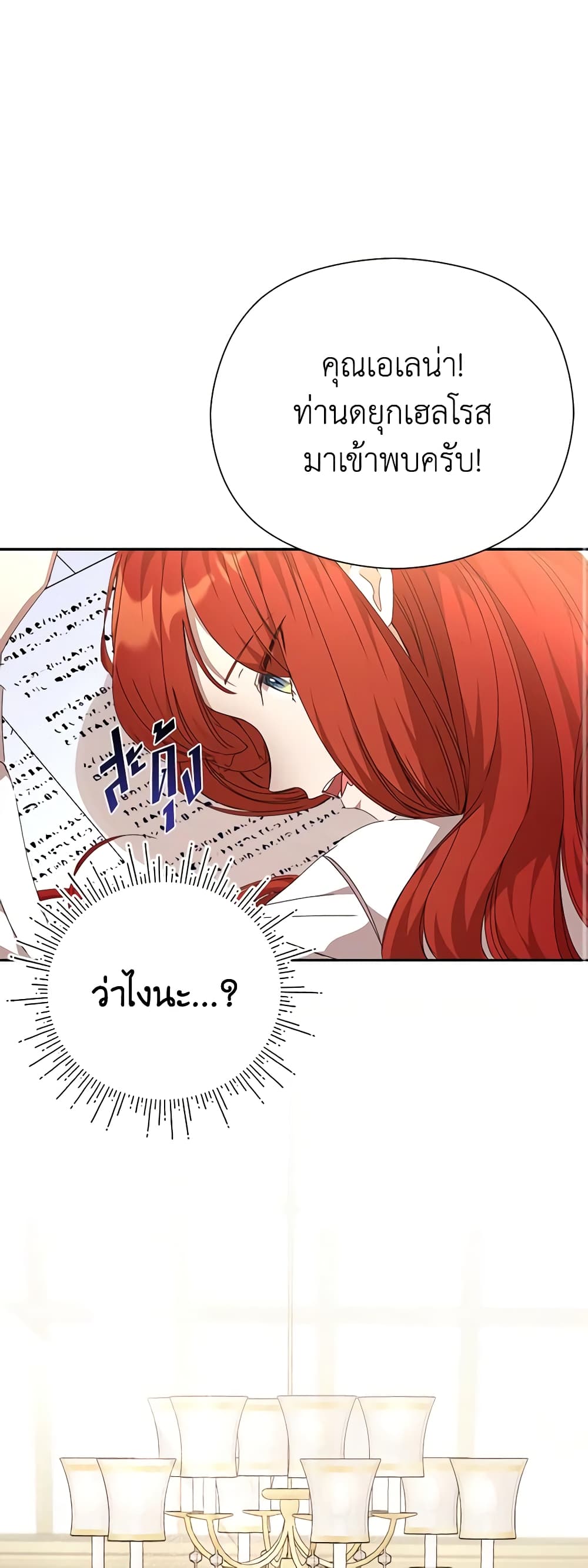 I Accidentally Seduced The Male Lead's Younger Brother page 27
