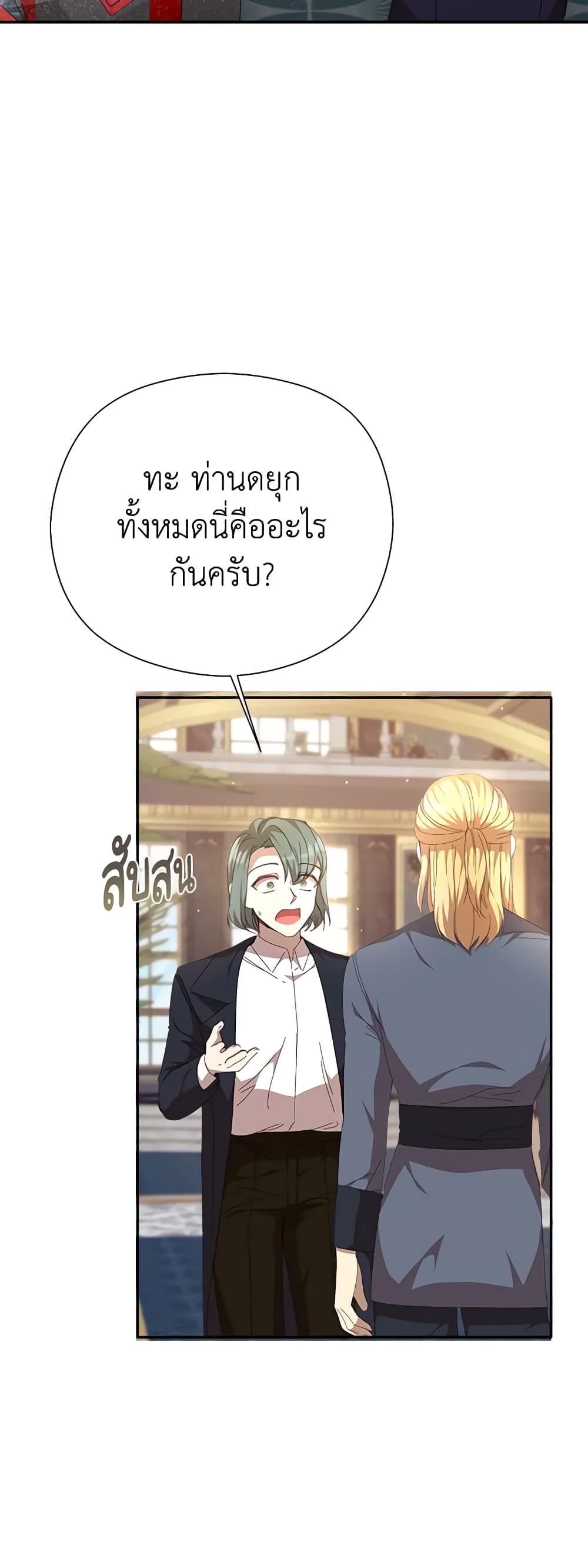 I Accidentally Seduced The Male Lead's Younger Brother page 29