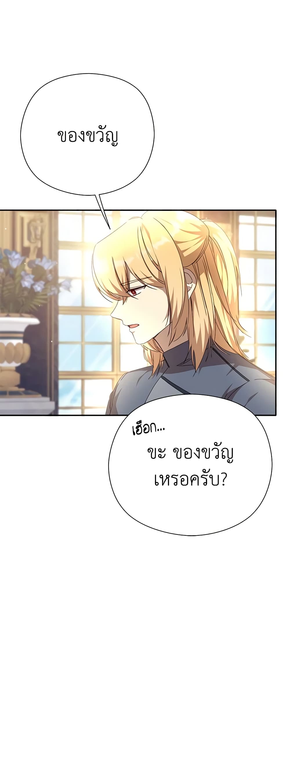 I Accidentally Seduced The Male Lead's Younger Brother page 30