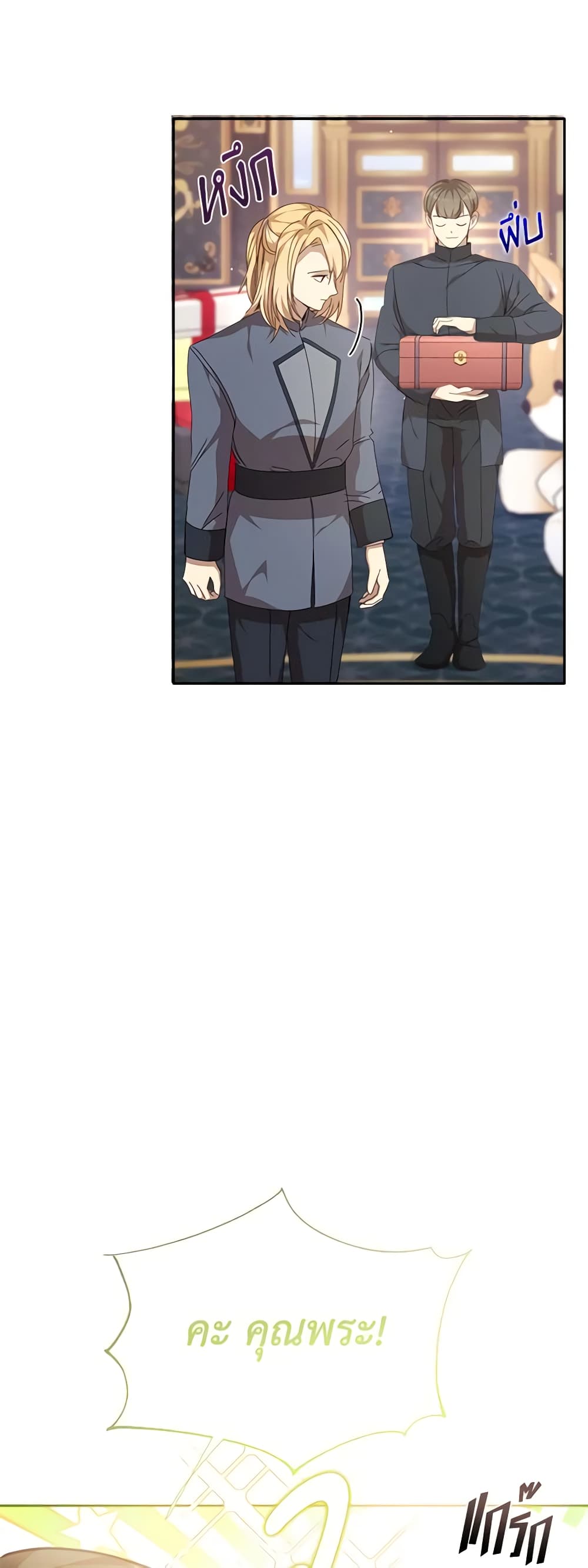 I Accidentally Seduced The Male Lead's Younger Brother page 31