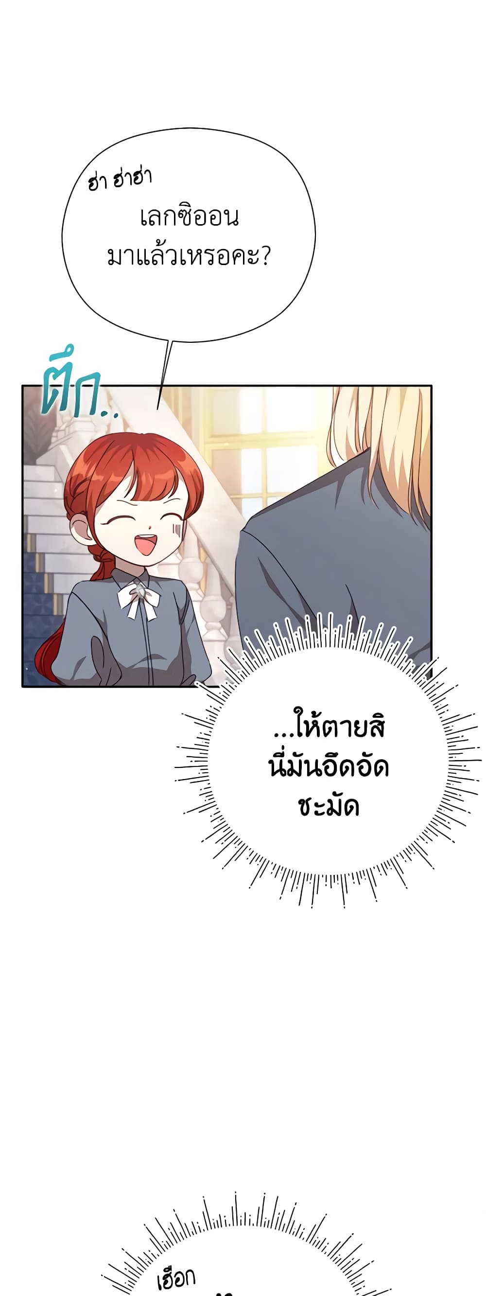 I Accidentally Seduced The Male Lead's Younger Brother page 35