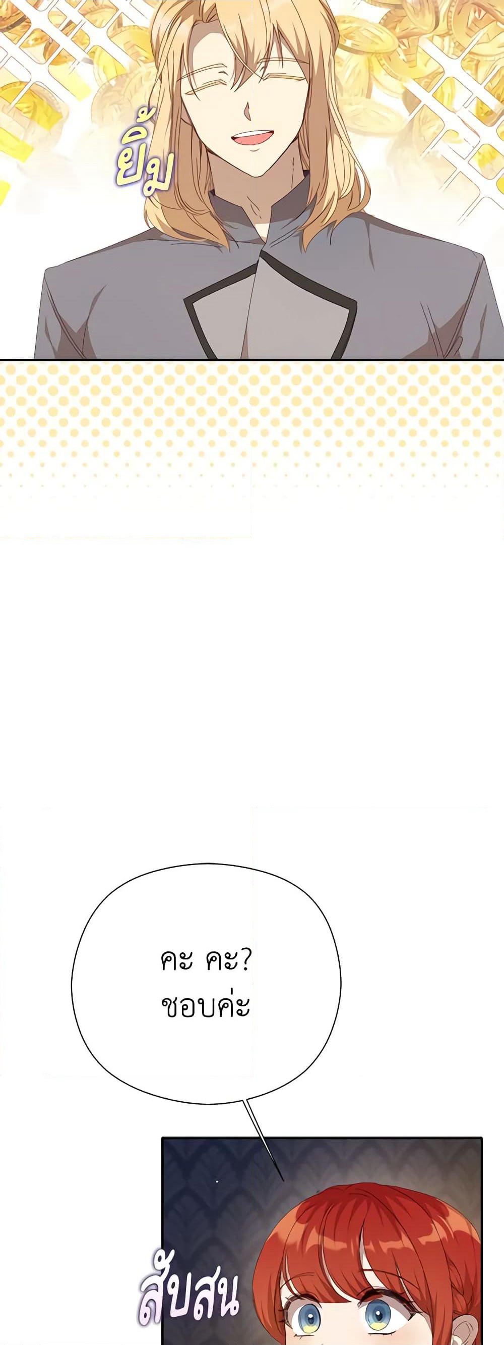 I Accidentally Seduced The Male Lead's Younger Brother page 38