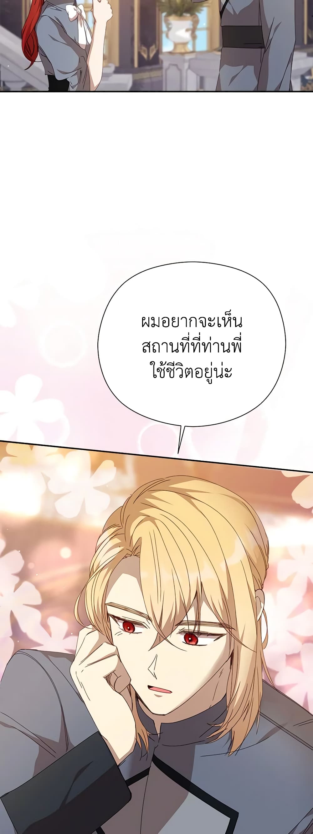 I Accidentally Seduced The Male Lead's Younger Brother page 42