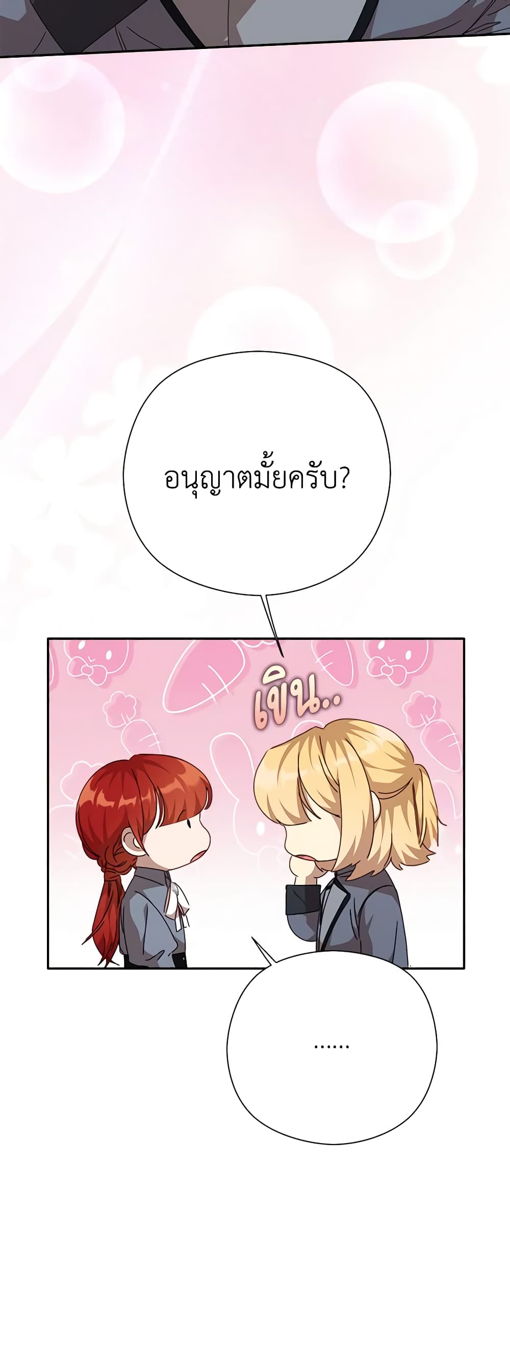 I Accidentally Seduced The Male Lead's Younger Brother page 43