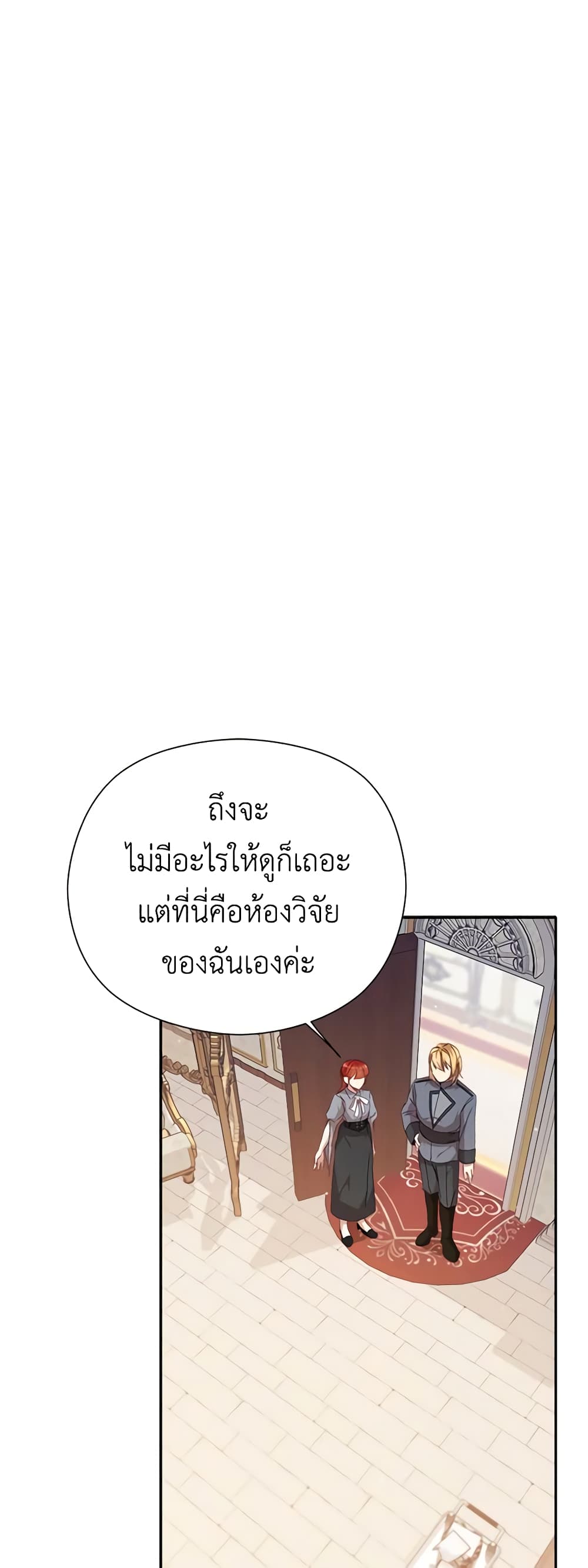 I Accidentally Seduced The Male Lead's Younger Brother page 45