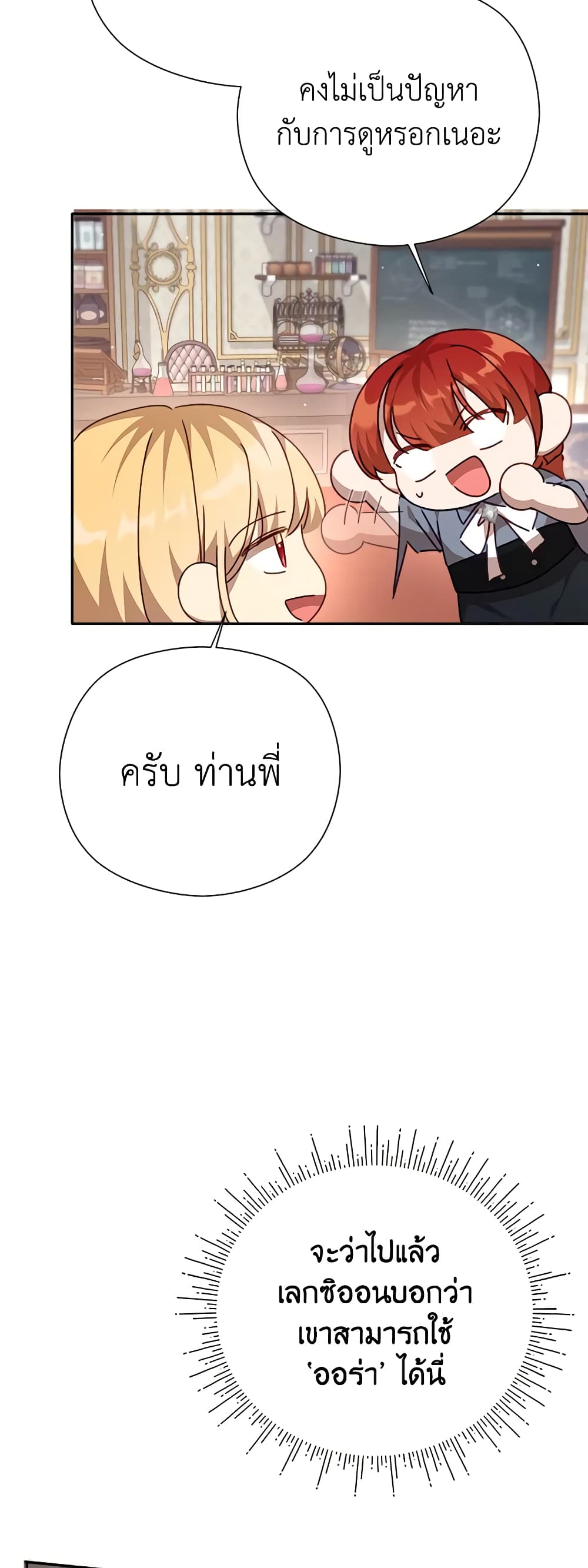 I Accidentally Seduced The Male Lead's Younger Brother page 47