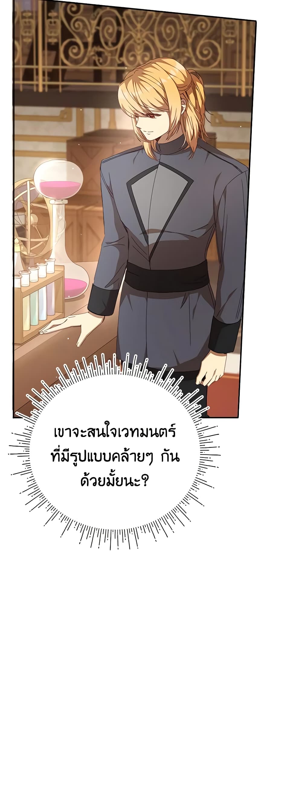 I Accidentally Seduced The Male Lead's Younger Brother page 48