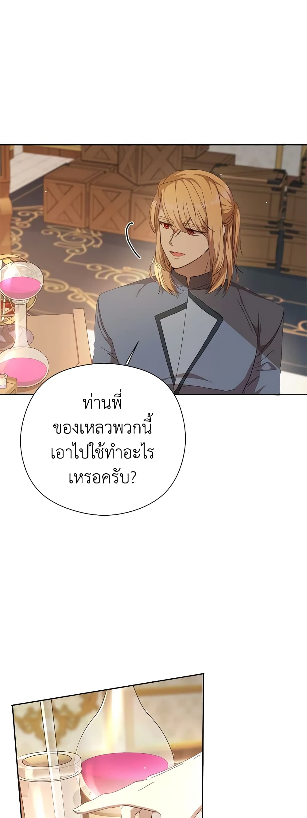 I Accidentally Seduced The Male Lead's Younger Brother page 49