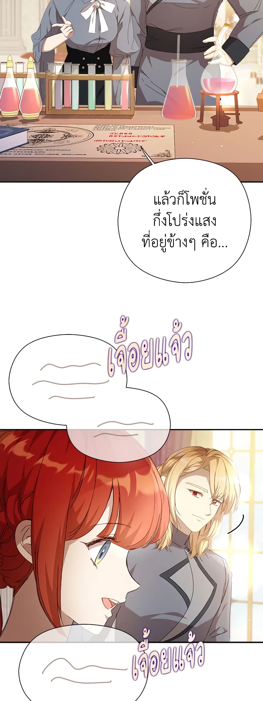 I Accidentally Seduced The Male Lead's Younger Brother page 51