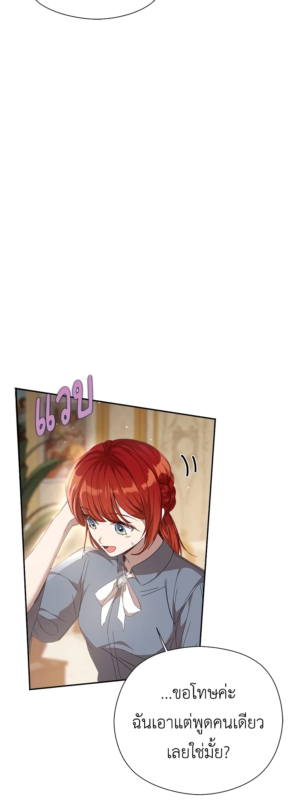 I Accidentally Seduced The Male Lead's Younger Brother page 52