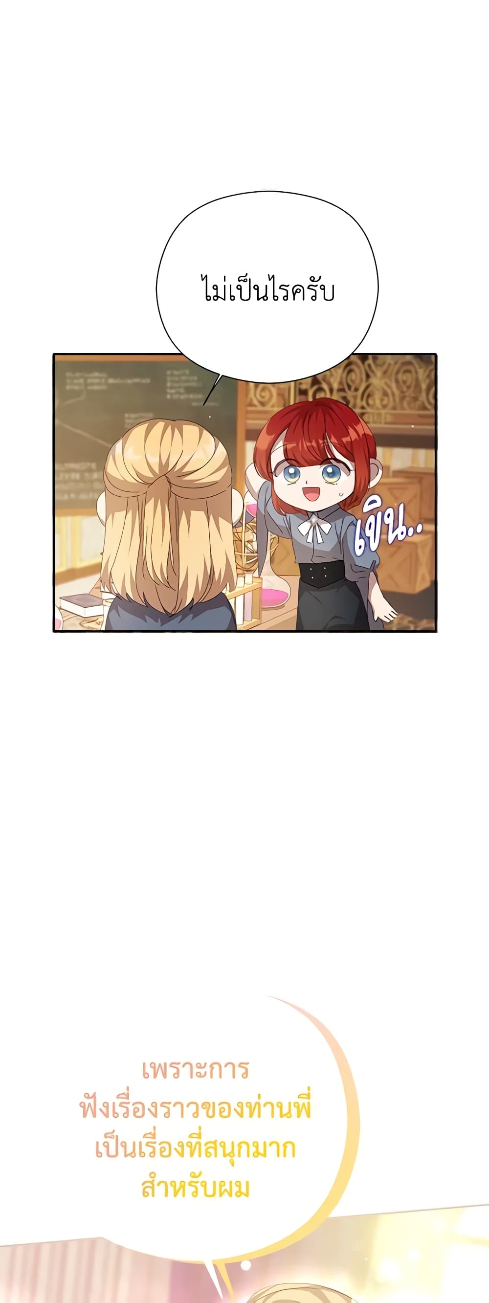I Accidentally Seduced The Male Lead's Younger Brother page 53