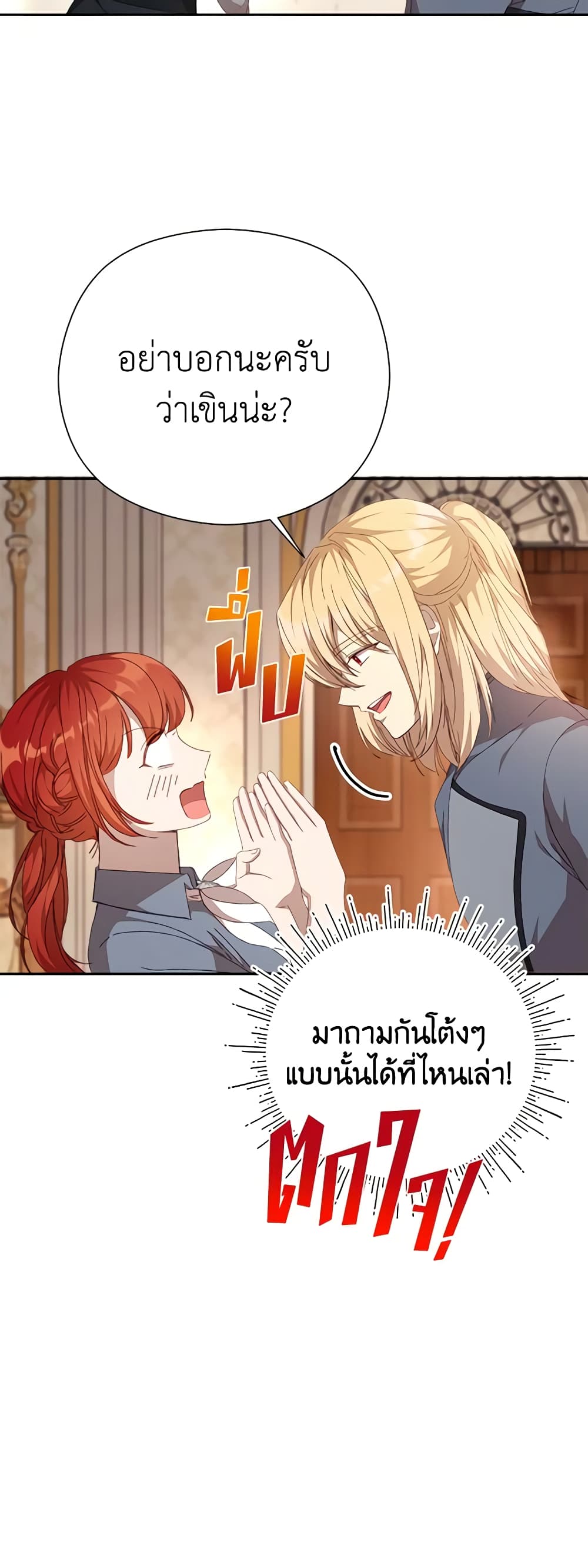 I Accidentally Seduced The Male Lead's Younger Brother page 57