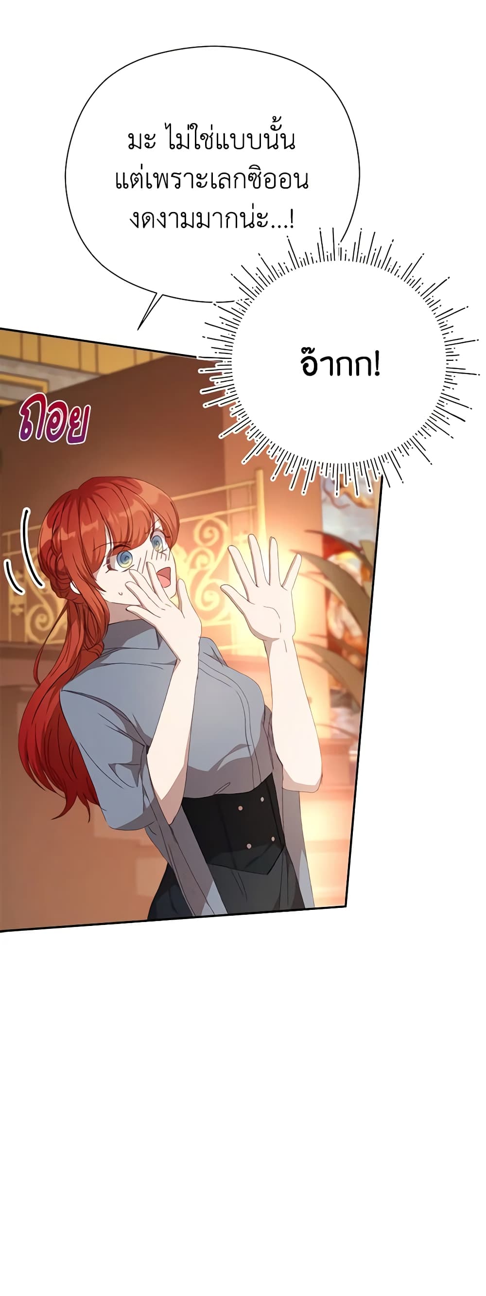 I Accidentally Seduced The Male Lead's Younger Brother page 58