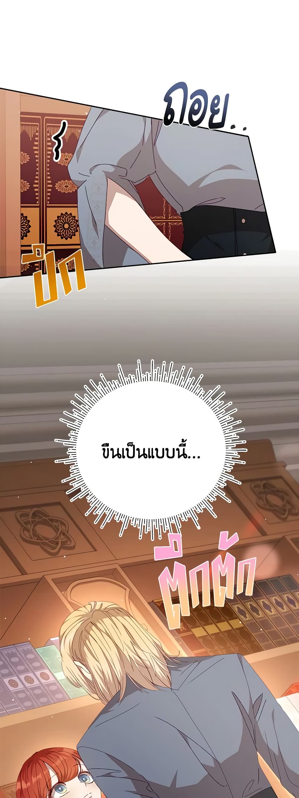 I Accidentally Seduced The Male Lead's Younger Brother page 59