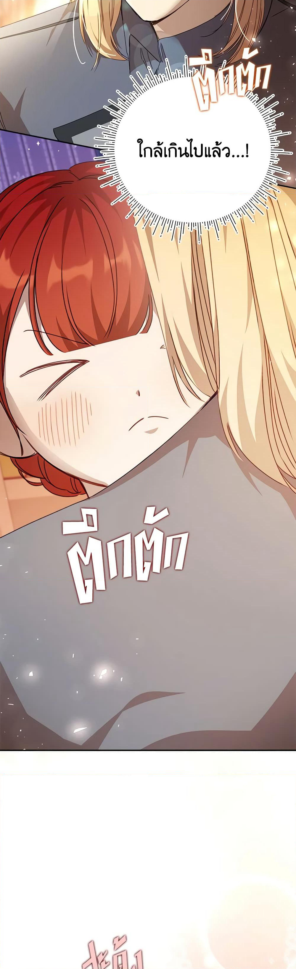 I Accidentally Seduced The Male Lead's Younger Brother page 3