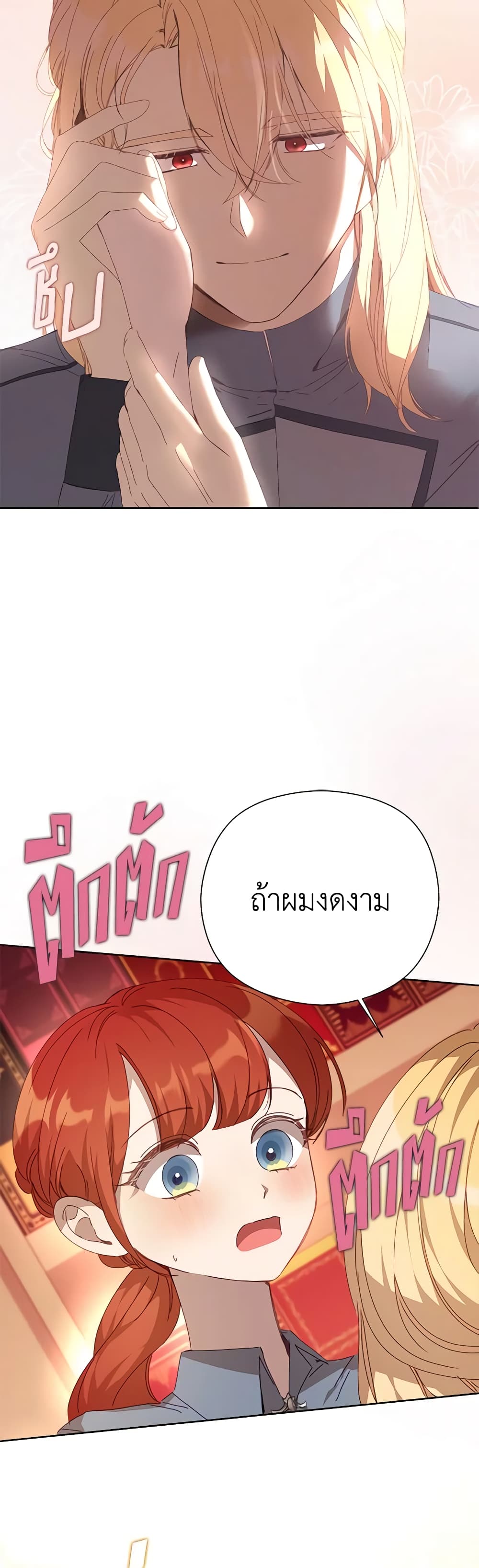 I Accidentally Seduced The Male Lead's Younger Brother page 5