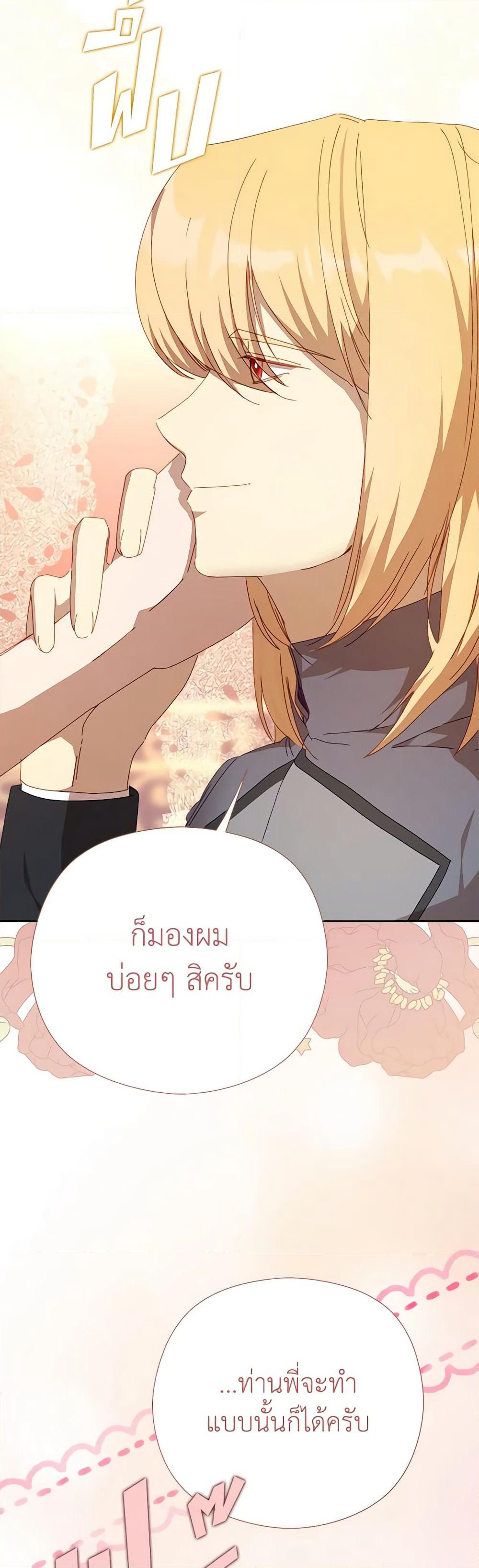 I Accidentally Seduced The Male Lead's Younger Brother page 6